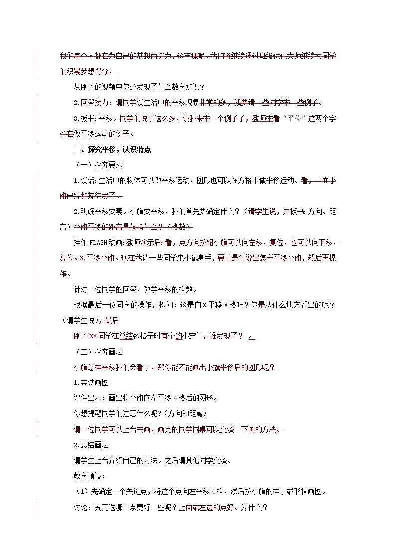 北师大版数学五年级上册  2.3 平移(1) 教案02