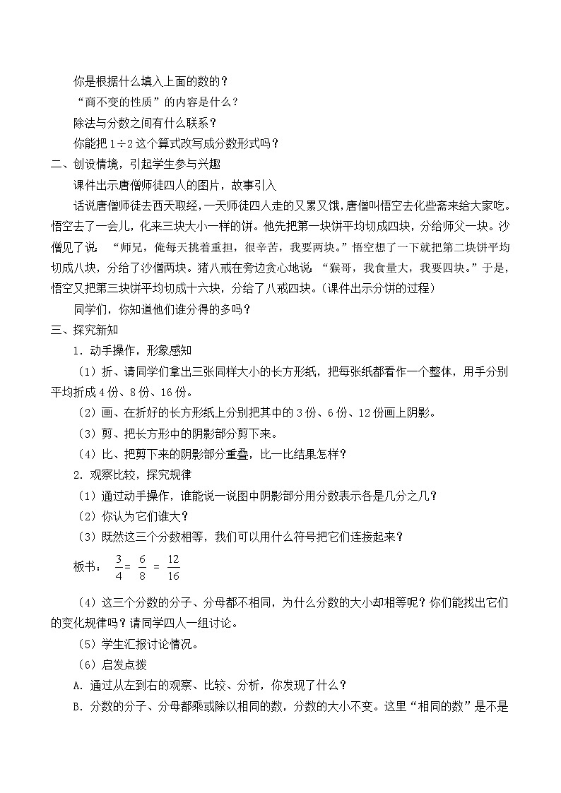北师大版数学五年级上册  5.5 分数基本性质_.doc 教案02