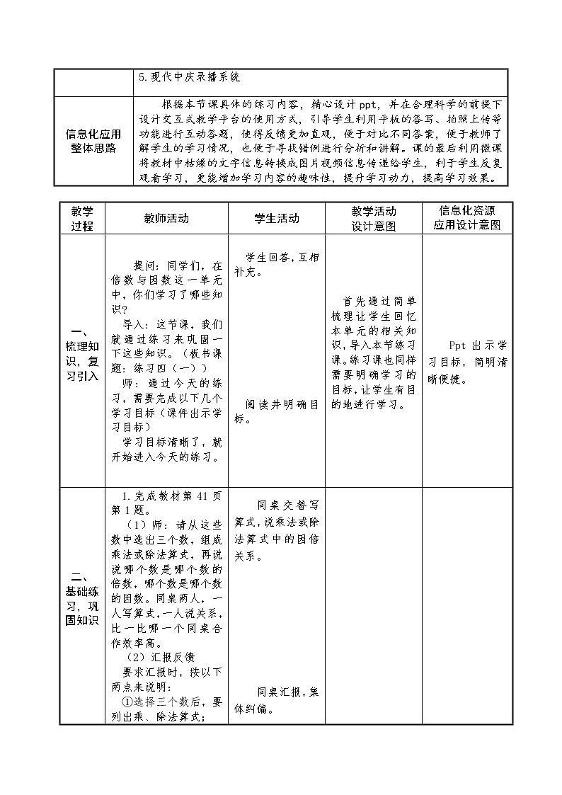 北师大版数学五年级上册  三 倍数与因数 练习四 教案02