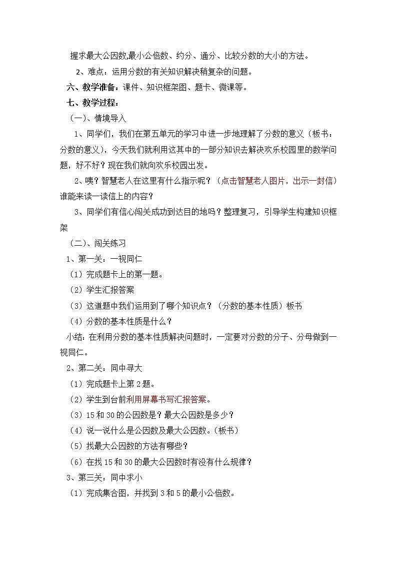 北师大版数学五年级上册  六 组合图形的面积 练习七(1) 教案02