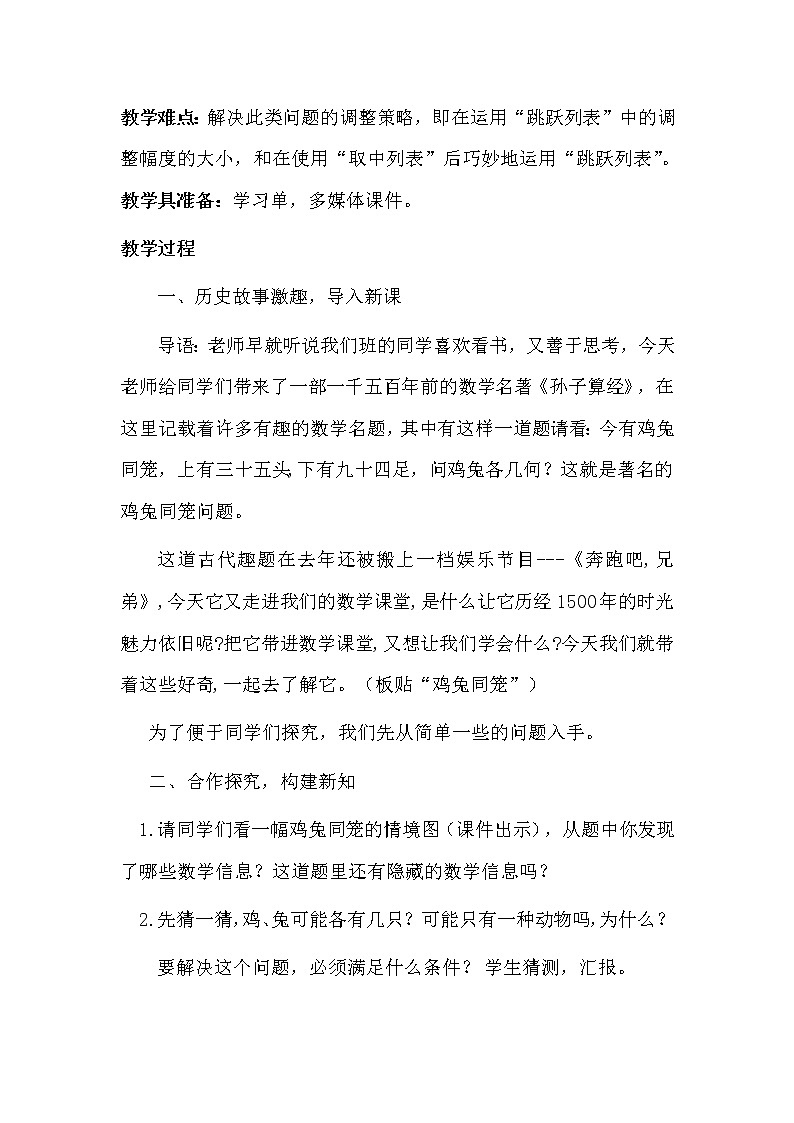 北师大版数学五年级上册  数学好玩-尝试与猜测 教案第2页