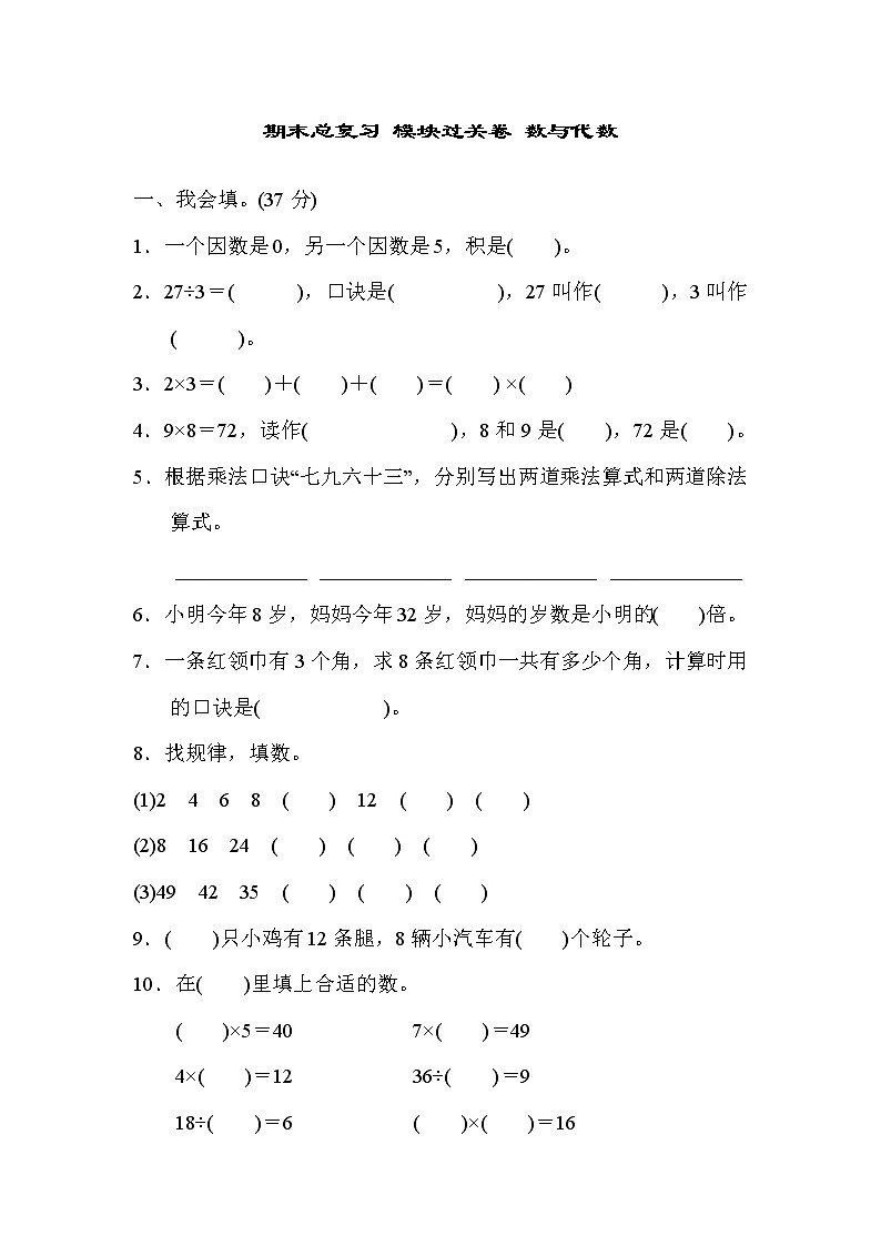 2021年青岛版小学数学二年级上册 期末模块过关卷01（含答案）01