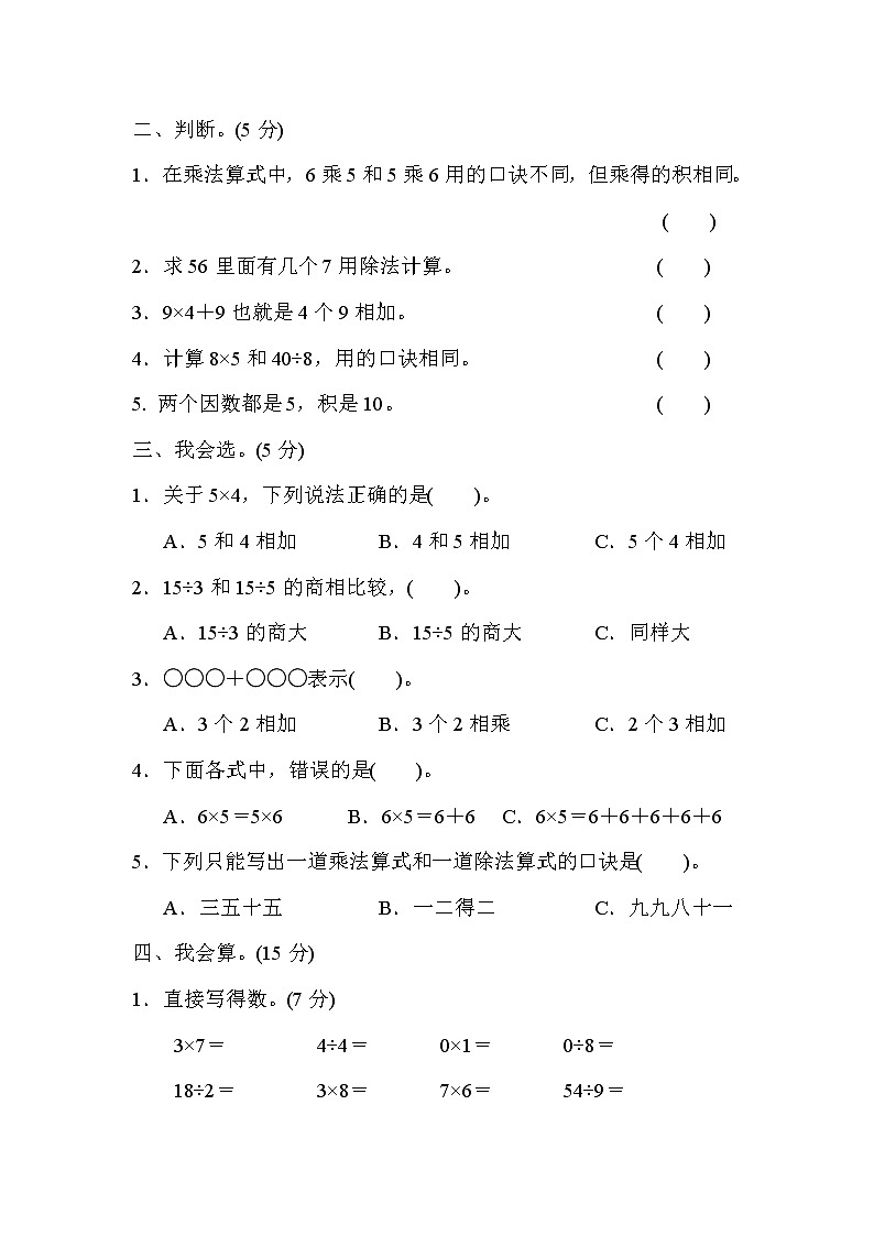 2021年青岛版小学数学二年级上册 期末模块过关卷01（含答案）02