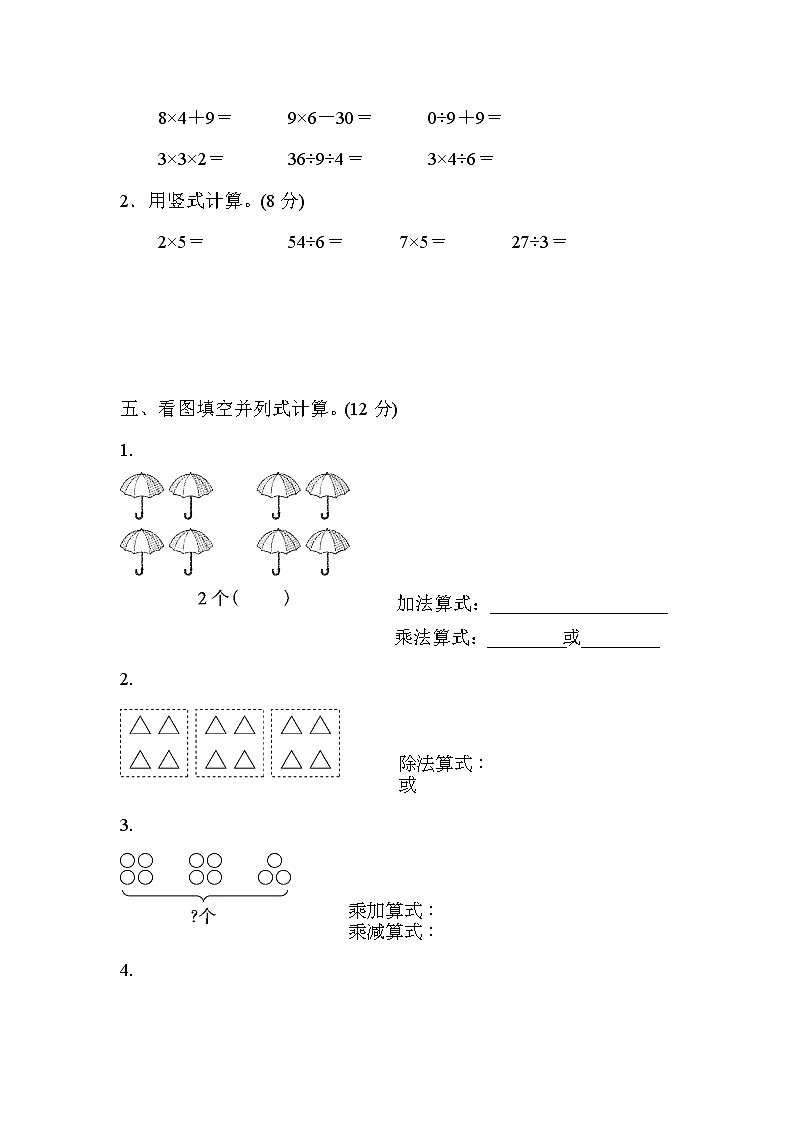 2021年青岛版小学数学二年级上册 期末模块过关卷01（含答案）03