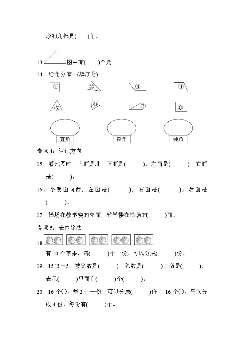 2021年青岛版小学数学二年级上册 期末题型突破卷01（含答案）02