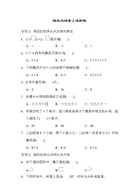 2021年青岛版小学数学二年级上册 期末题型突破卷02（含答案）