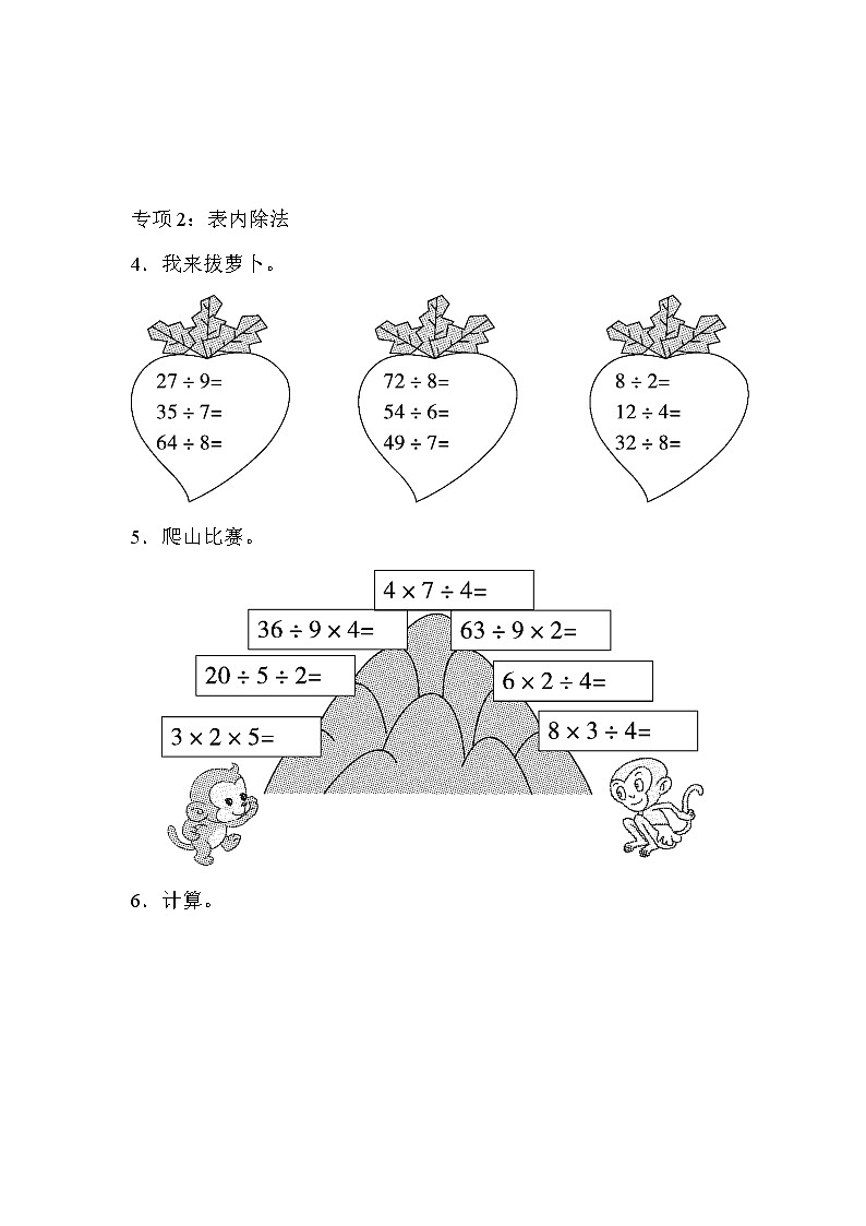 2021年青岛版小学数学二年级上册 期末题型突破卷03（含答案）02