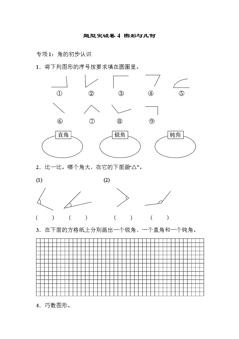 2021年青岛版小学数学二年级上册 期末题型突破卷04（含答案）01