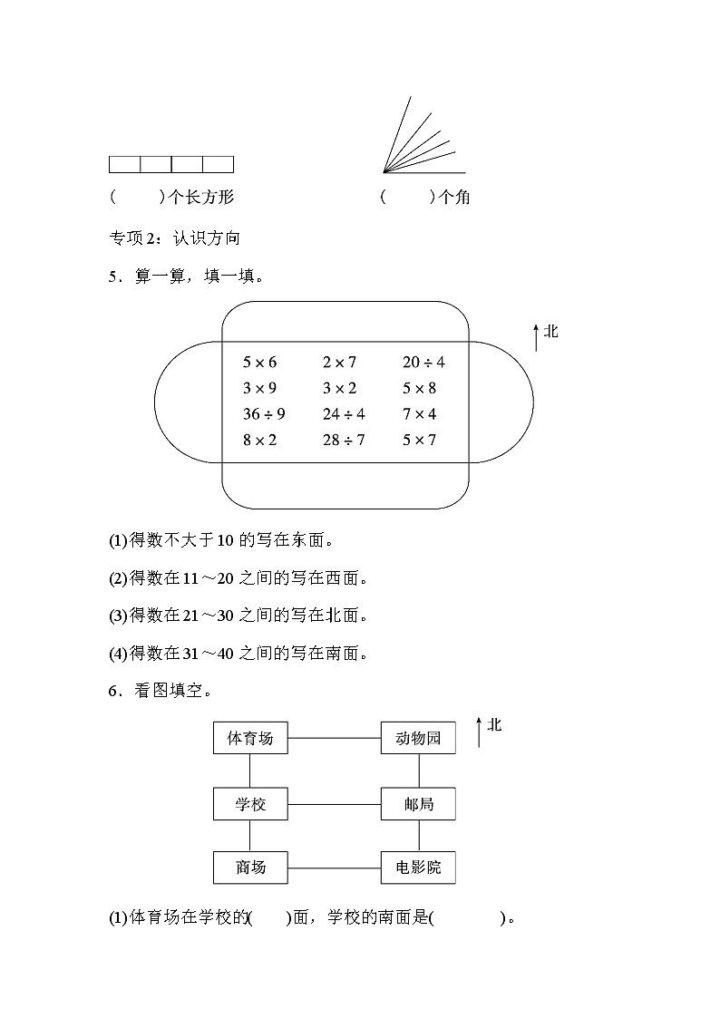 2021年青岛版小学数学二年级上册 期末题型突破卷04（含答案）02