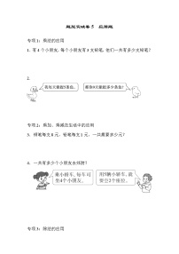 2021年青岛版小学数学二年级上册 期末题型突破卷05（含答案）