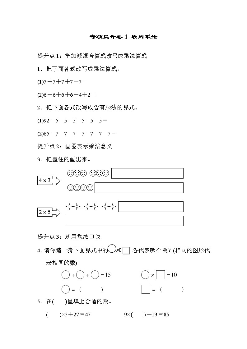 2021年青岛版小学数学二年级上册 期末专项提升卷01（含答案）第1页