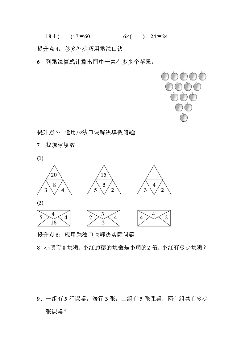 2021年青岛版小学数学二年级上册 期末专项提升卷01（含答案）第2页