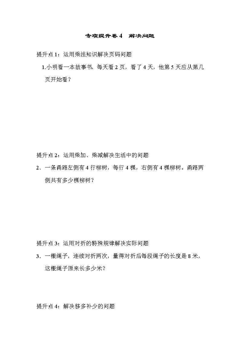2021年青岛版小学数学二年级上册 期末专项提升卷04（含答案）第1页