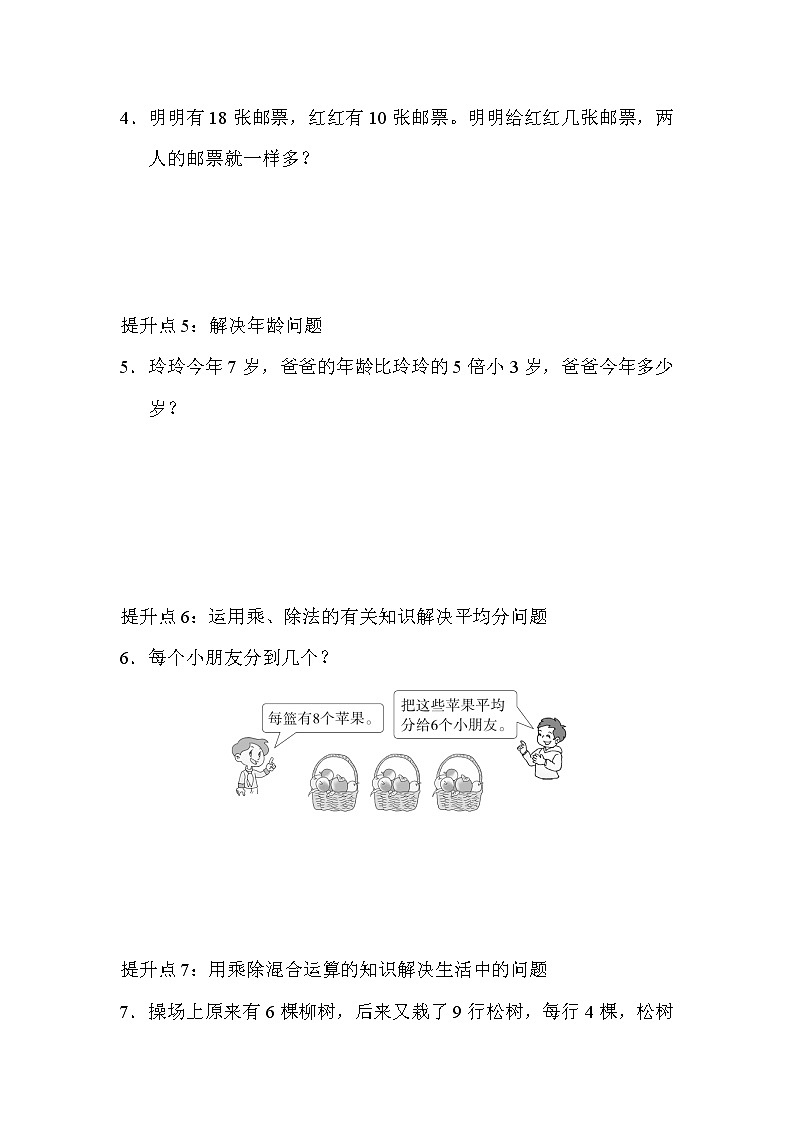 2021年青岛版小学数学二年级上册 期末专项提升卷04（含答案）第2页