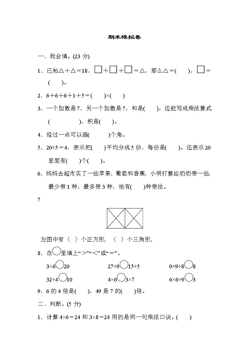 2021年青岛版小学数学二年级上册期末测试卷02（含答案）第1页