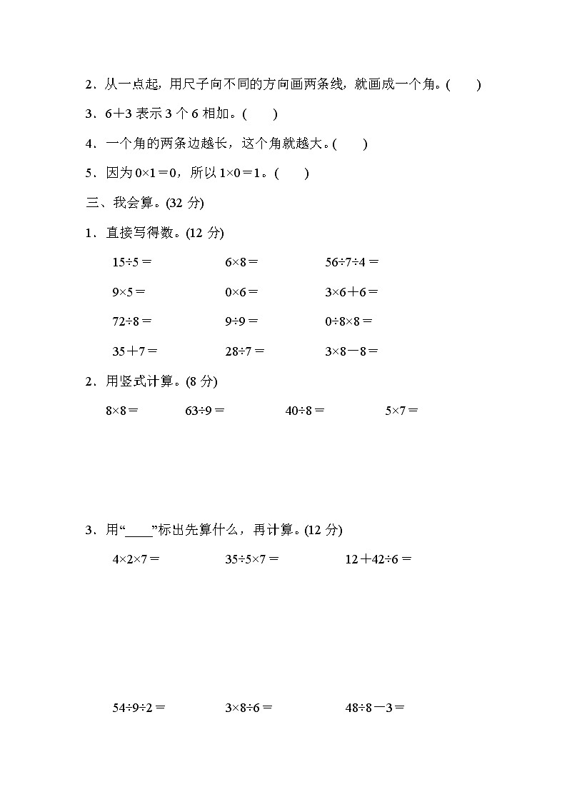 2021年青岛版小学数学二年级上册期末测试卷02（含答案）第2页