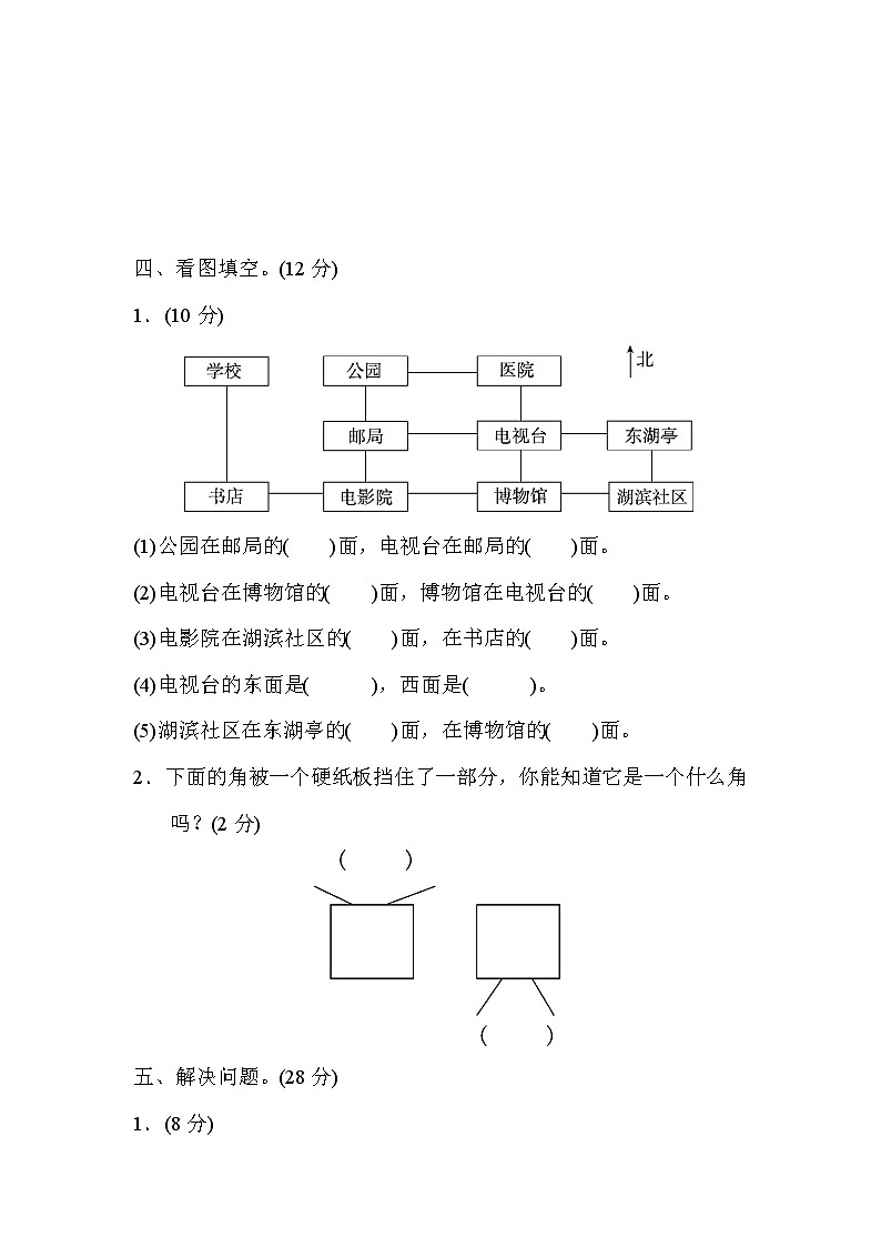 2021年青岛版小学数学二年级上册期末测试卷02（含答案）第3页