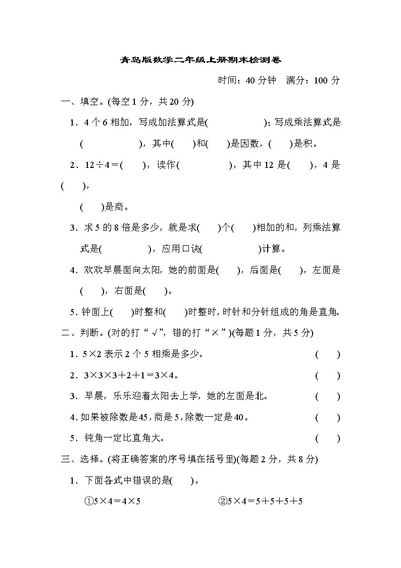 2021年青岛版小学数学二年级上册期末测试卷08（含答案）01