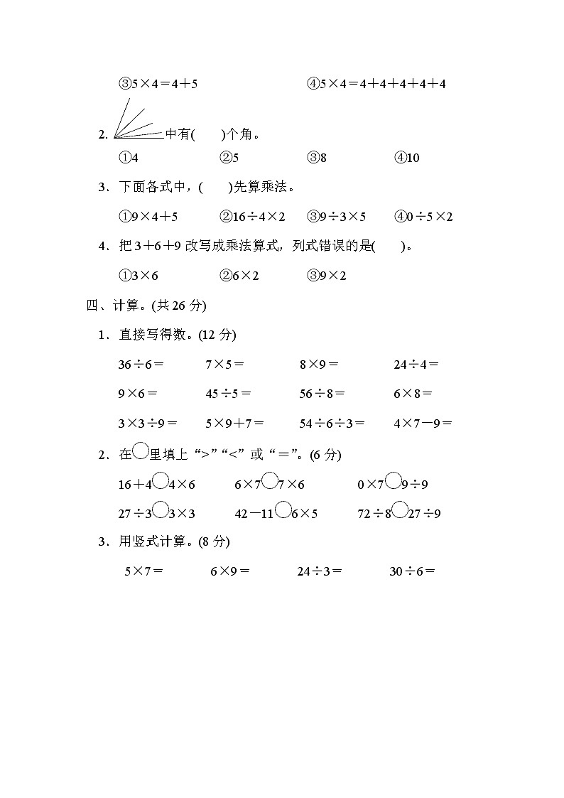 2021年青岛版小学数学二年级上册期末测试卷08（含答案）02