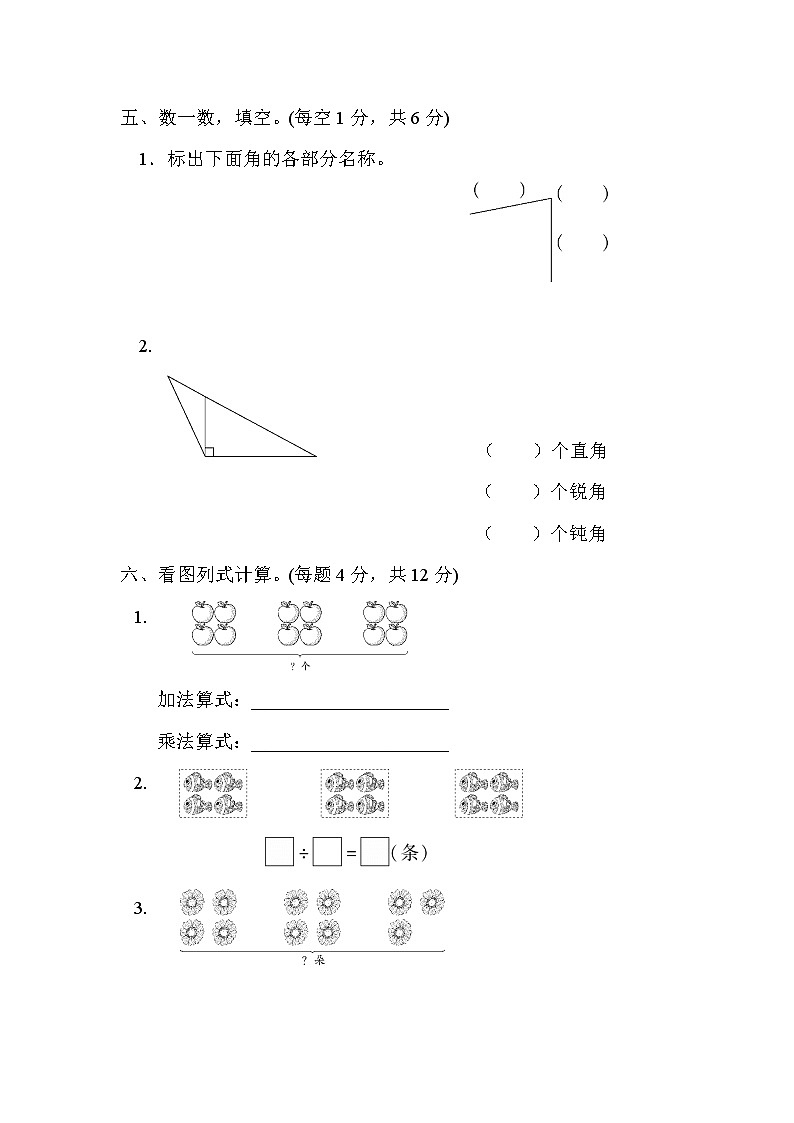 2021年青岛版小学数学二年级上册期末测试卷08（含答案）03
