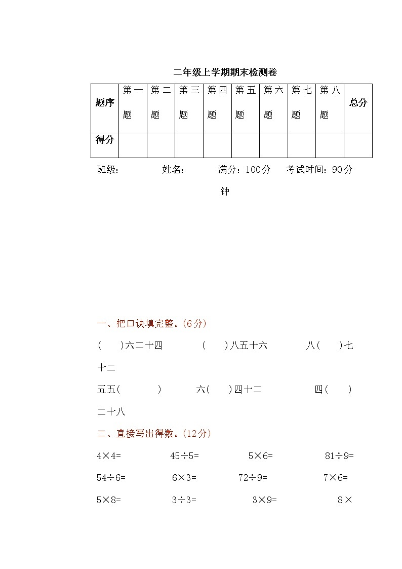 2021年青岛版小学数学二年级上册期末测试卷10（含答案）01