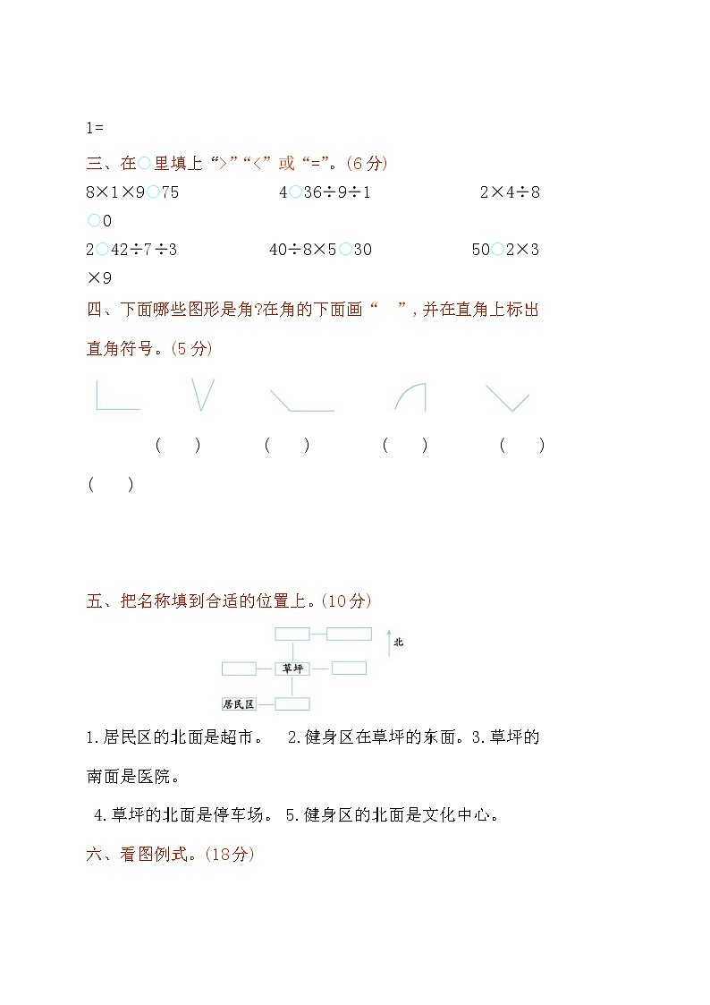 2021年青岛版小学数学二年级上册期末测试卷10（含答案）02