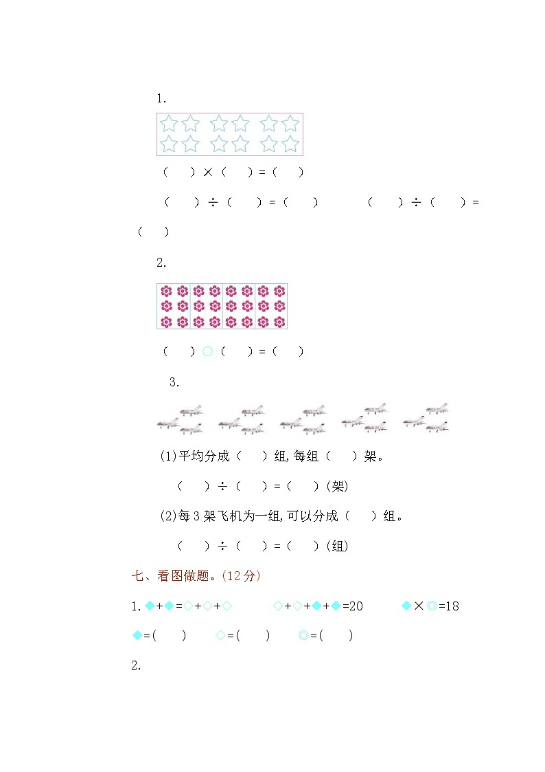 2021年青岛版小学数学二年级上册期末测试卷10（含答案）03