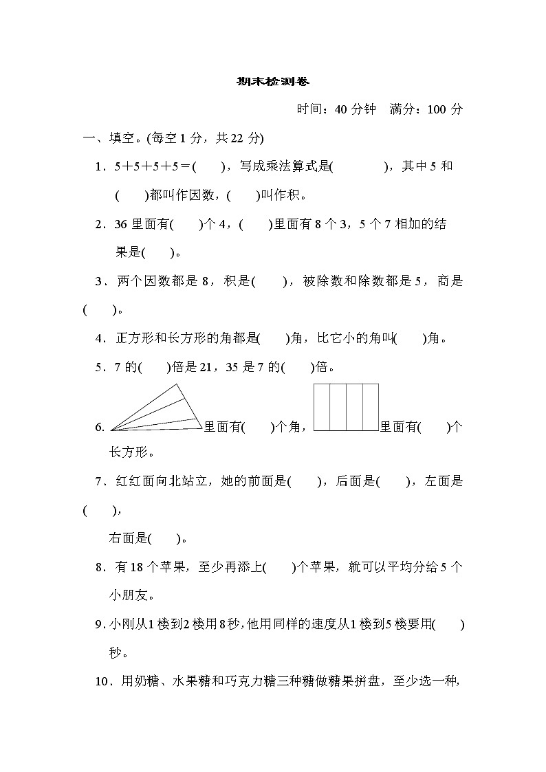 2021年青岛版小学数学二年级上册期末测试卷09（含答案）01