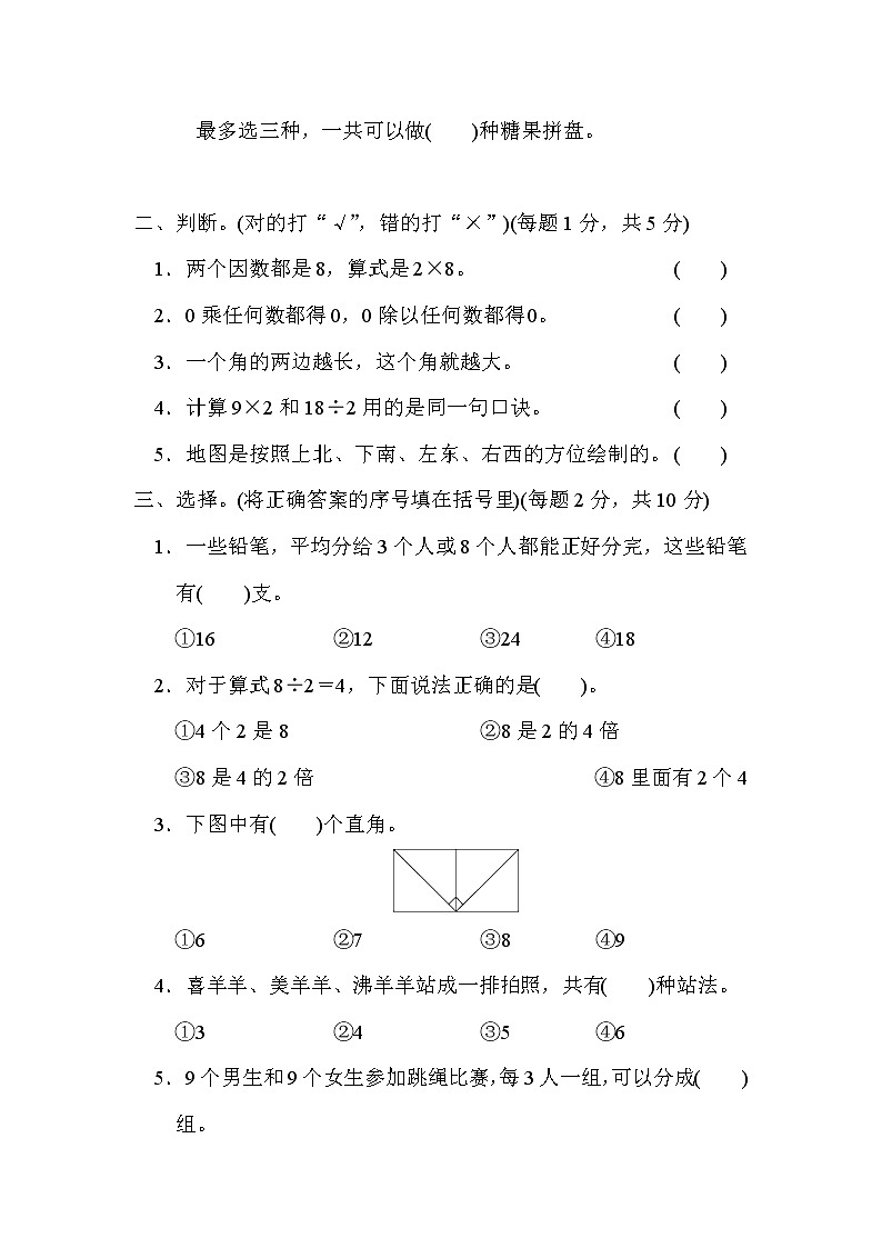2021年青岛版小学数学二年级上册期末测试卷09（含答案）02