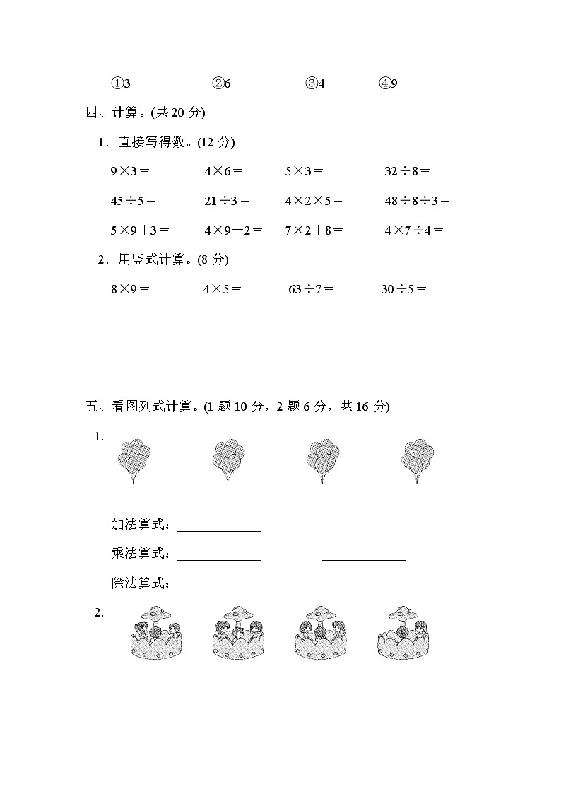 2021年青岛版小学数学二年级上册期末测试卷09（含答案）03