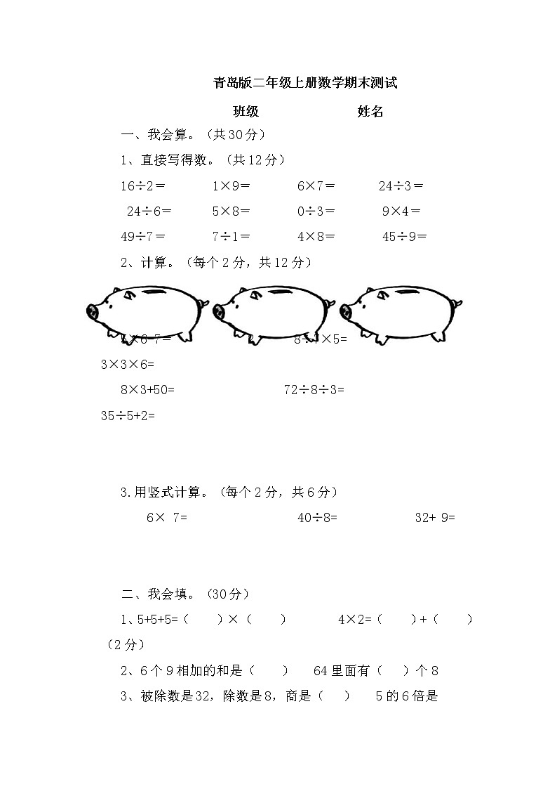 2021年青岛版小学数学二年级上册期末测试卷13（含答案）第1页