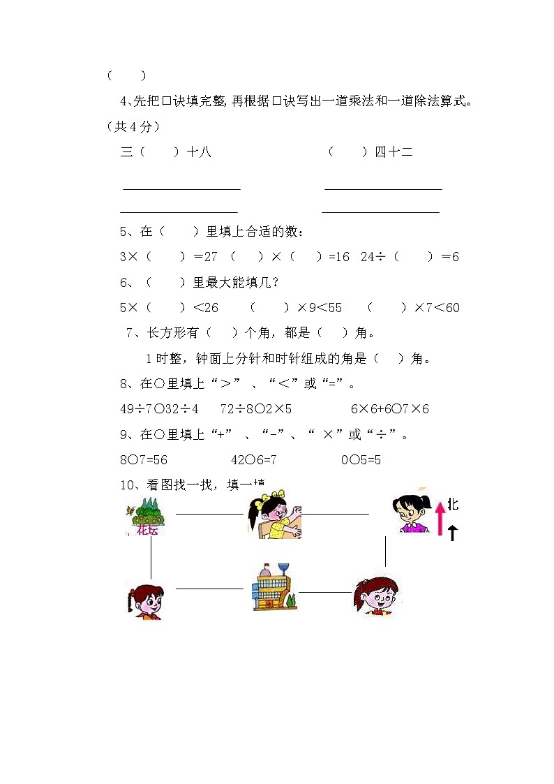 2021年青岛版小学数学二年级上册期末测试卷13（含答案）第2页