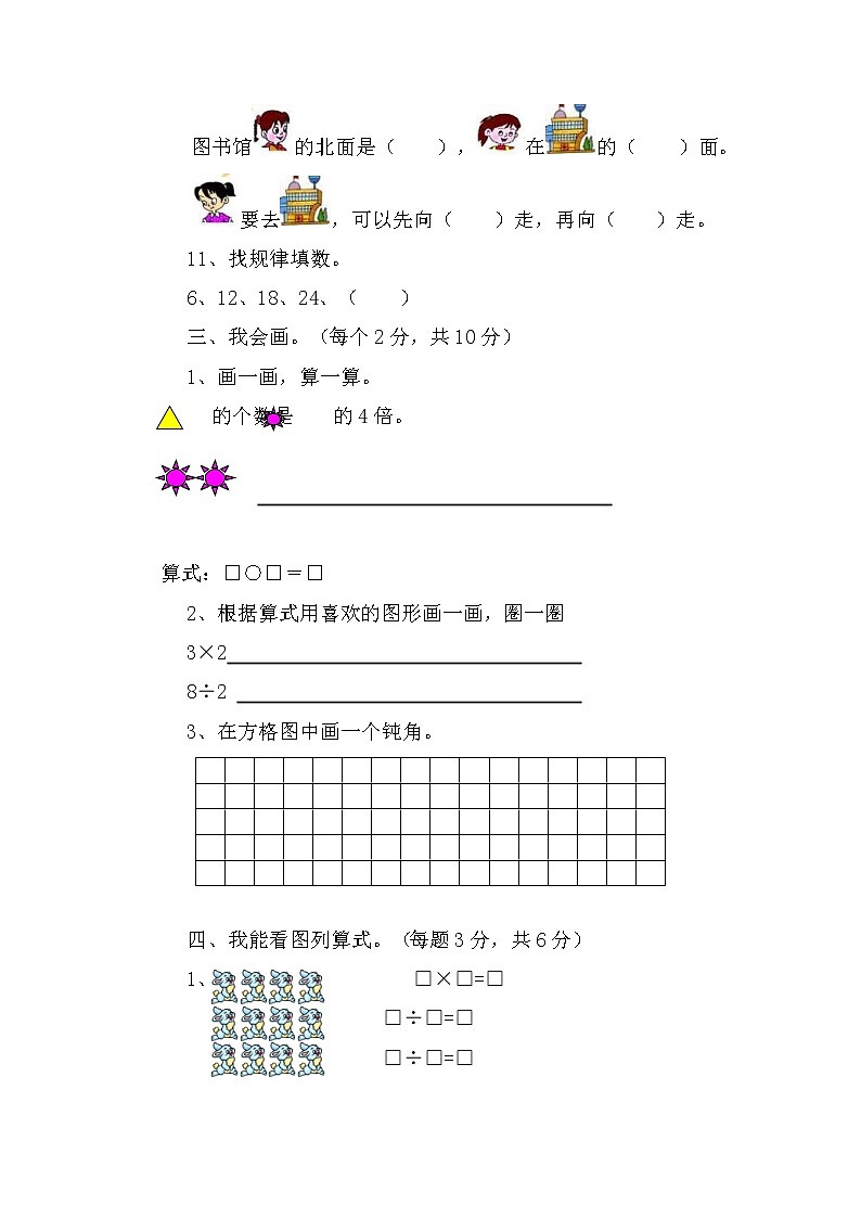 2021年青岛版小学数学二年级上册期末测试卷13（含答案）第3页