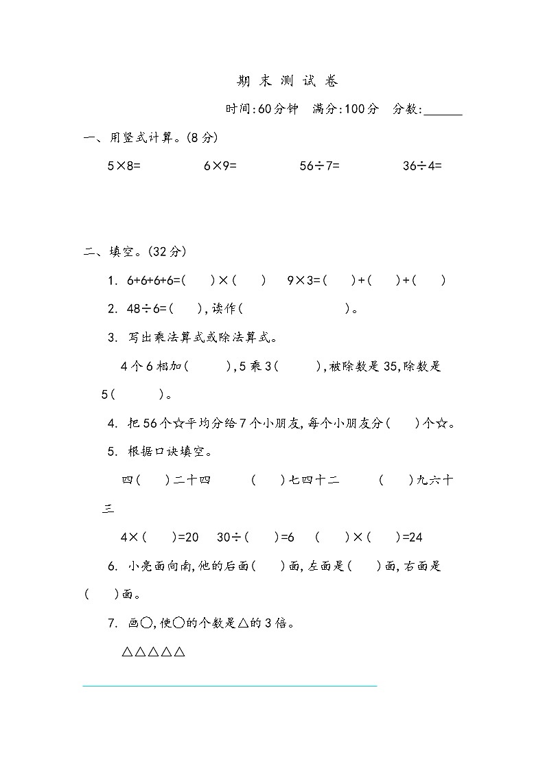 2021年青岛版小学数学二年级上册期末测试卷11（含答案）第1页