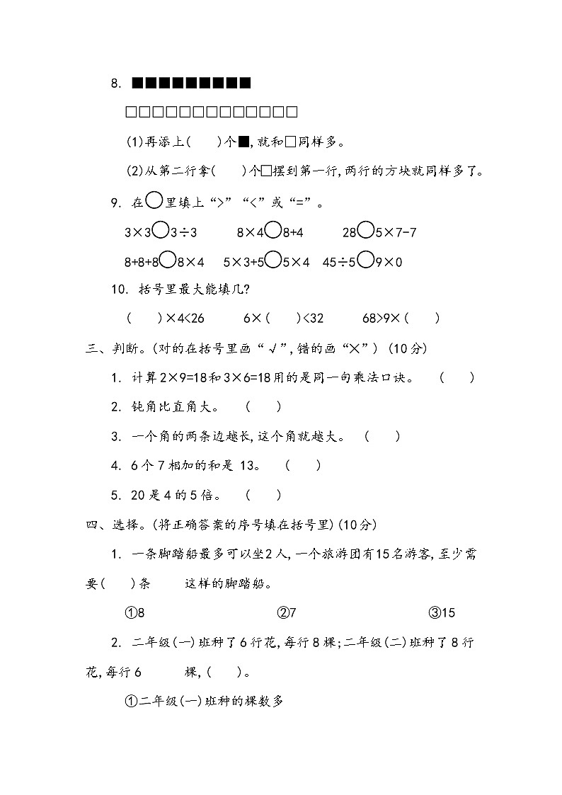 2021年青岛版小学数学二年级上册期末测试卷11（含答案）第2页