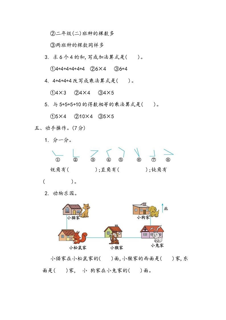 2021年青岛版小学数学二年级上册期末测试卷11（含答案）第3页