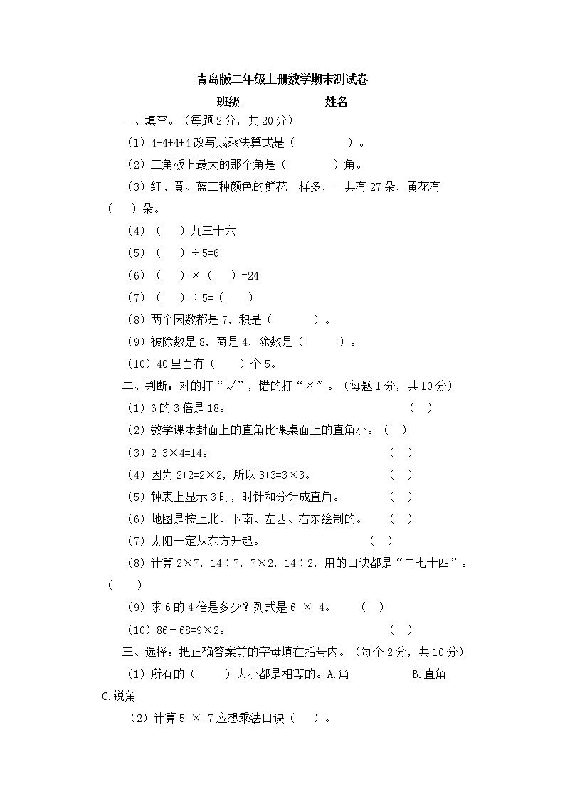 2021年青岛版小学数学二年级上册期末测试卷12（含答案）01