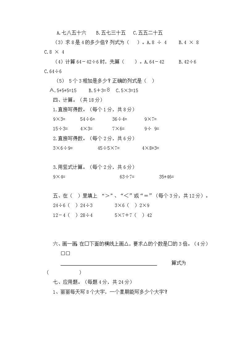 2021年青岛版小学数学二年级上册期末测试卷12（含答案）02