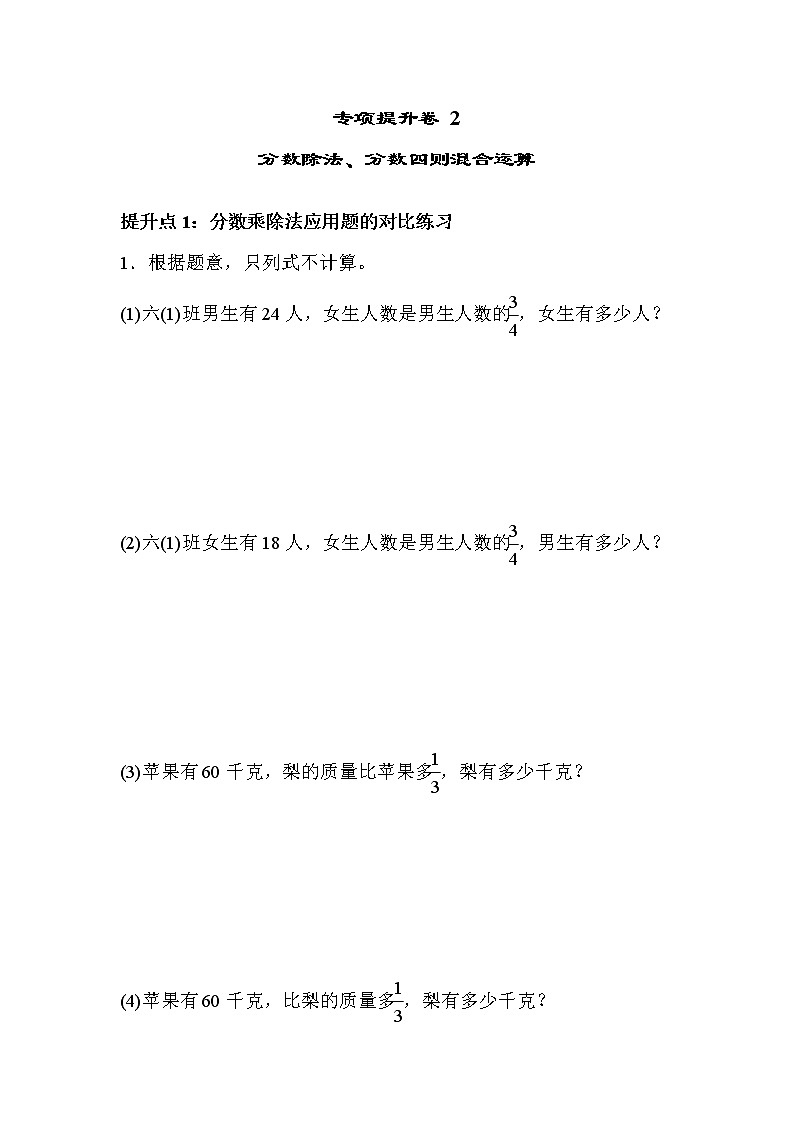 2021年青岛版小学数学六年级上册 期末专项提升卷02（含答案）第1页