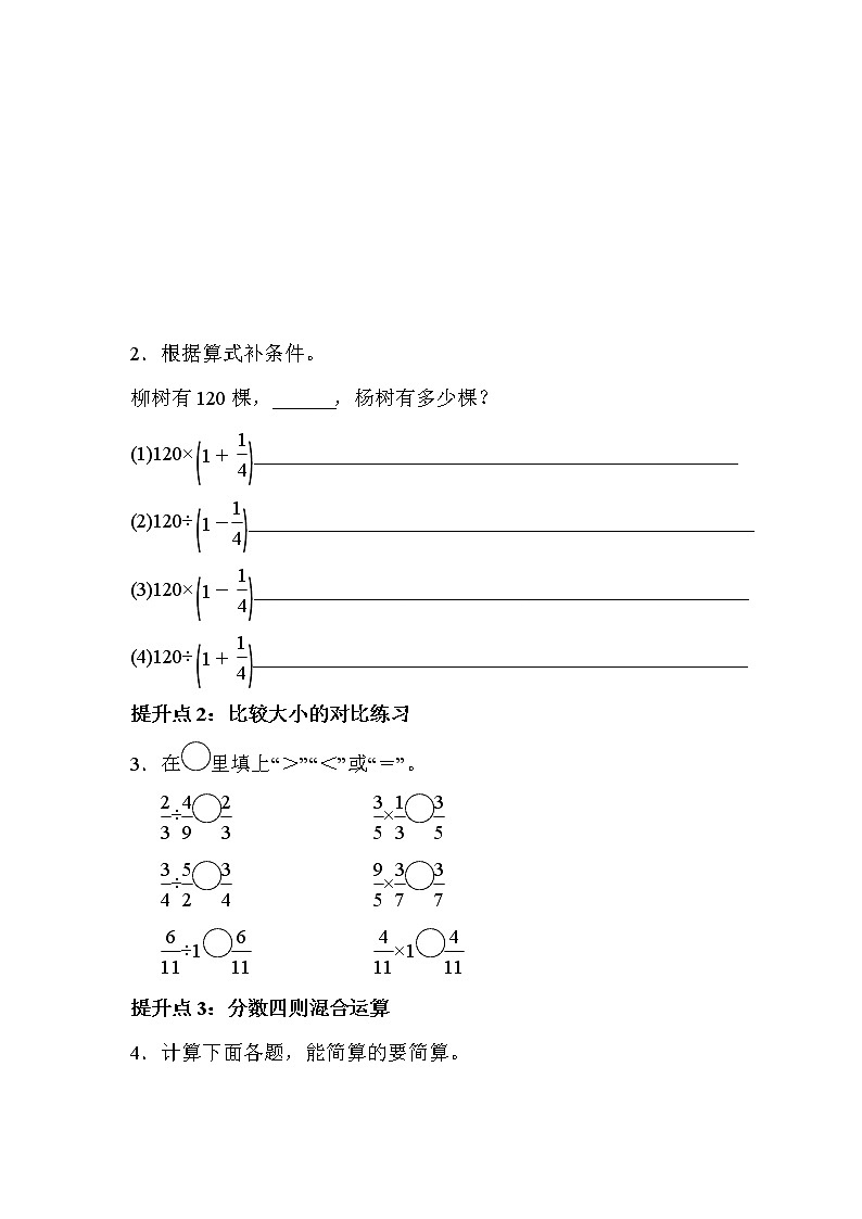2021年青岛版小学数学六年级上册 期末专项提升卷02（含答案）第2页