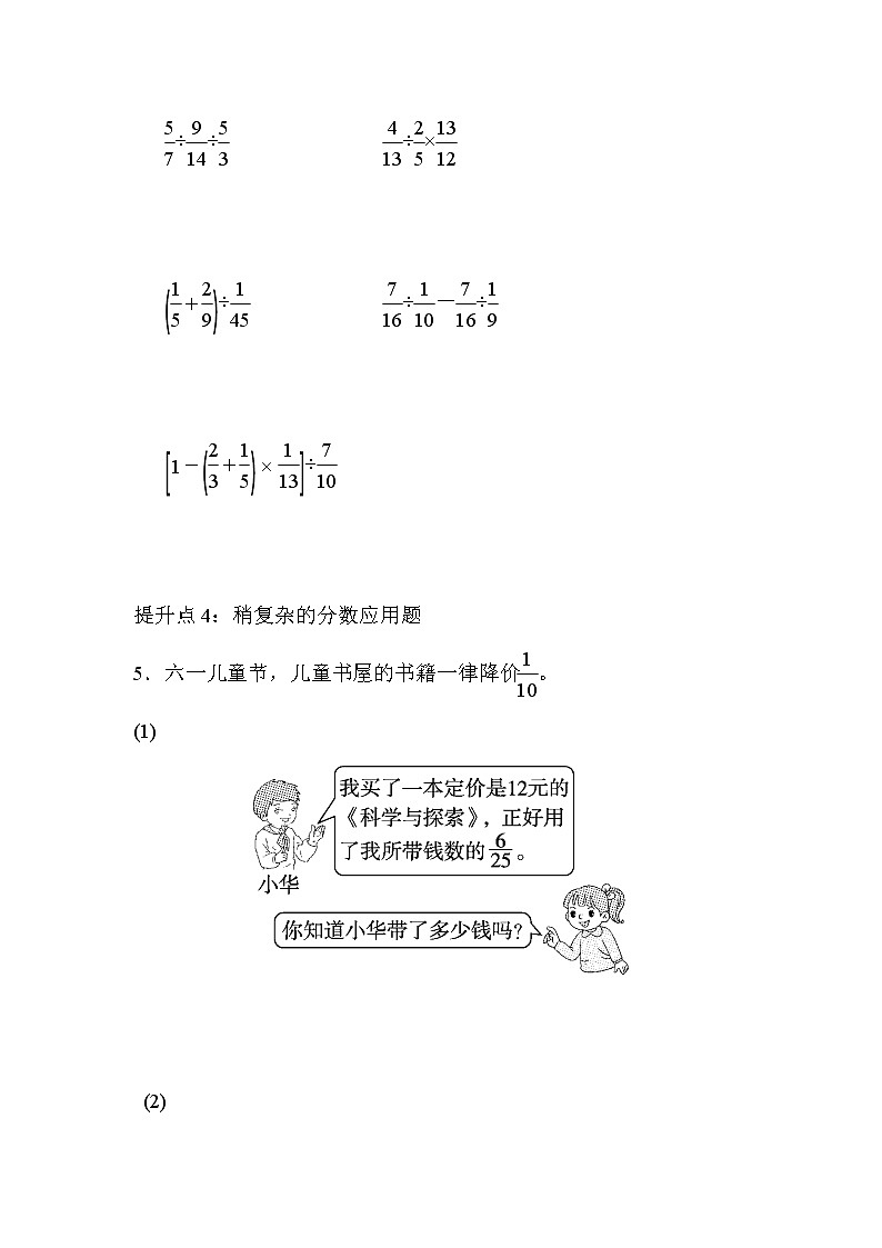 2021年青岛版小学数学六年级上册 期末专项提升卷02（含答案）第3页