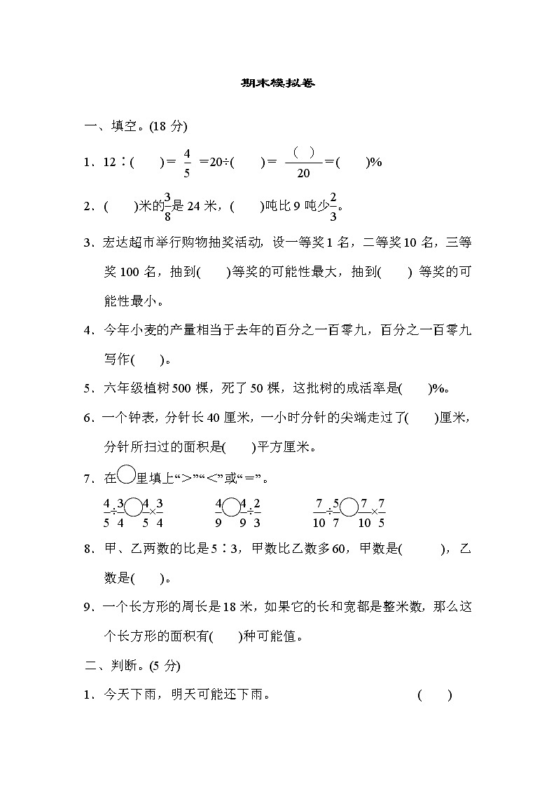 2021年青岛版小学数学六年级上册期末测试卷10（含答案）第1页