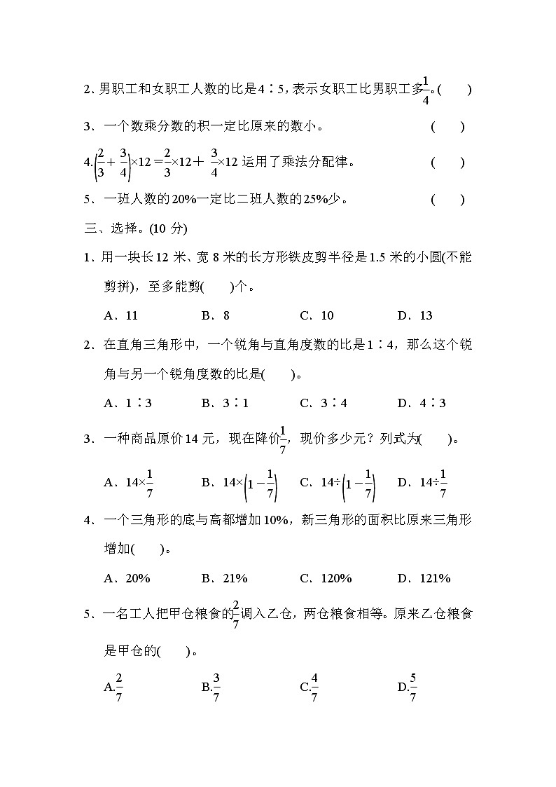 2021年青岛版小学数学六年级上册期末测试卷10（含答案）第2页
