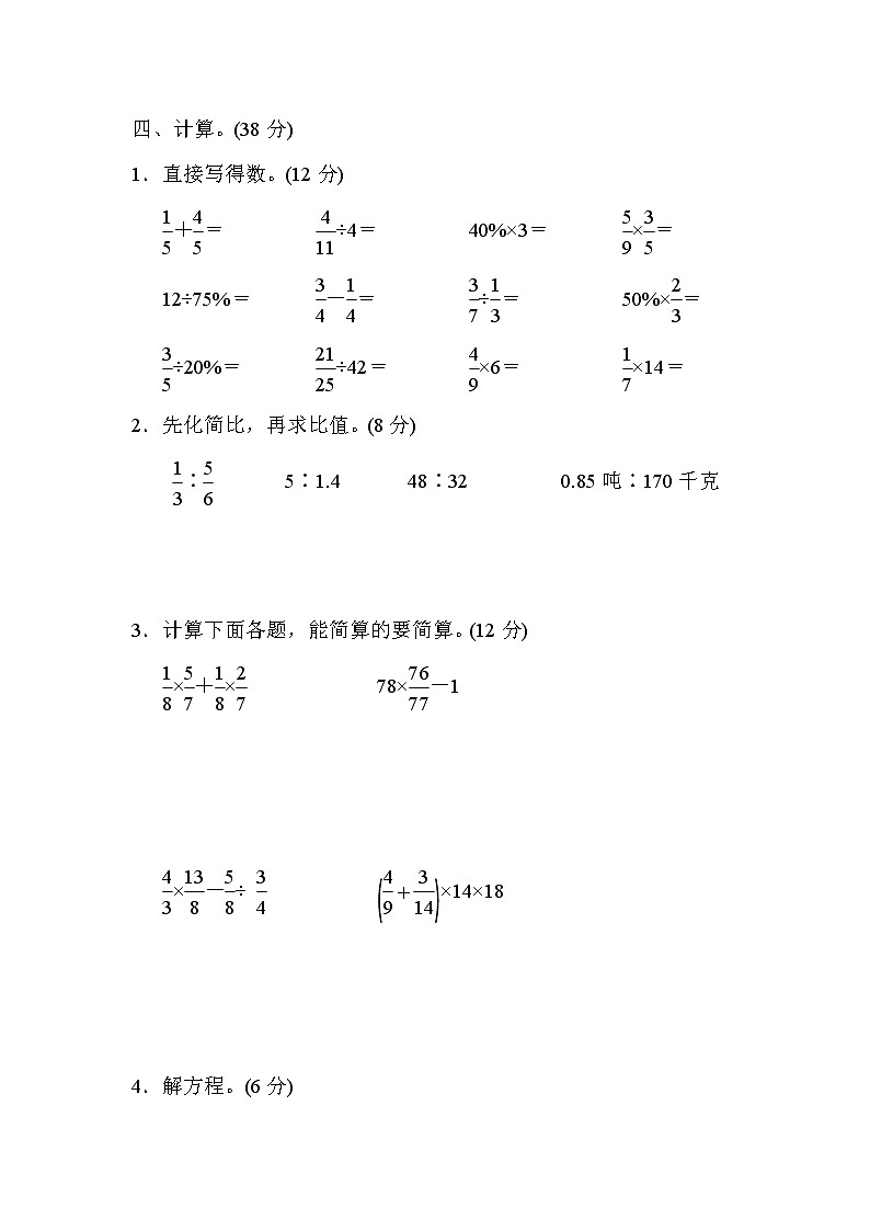2021年青岛版小学数学六年级上册期末测试卷10（含答案）第3页