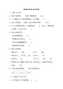 2021年青岛版小学数学三年级上册 期末模块过关卷01（含答案）