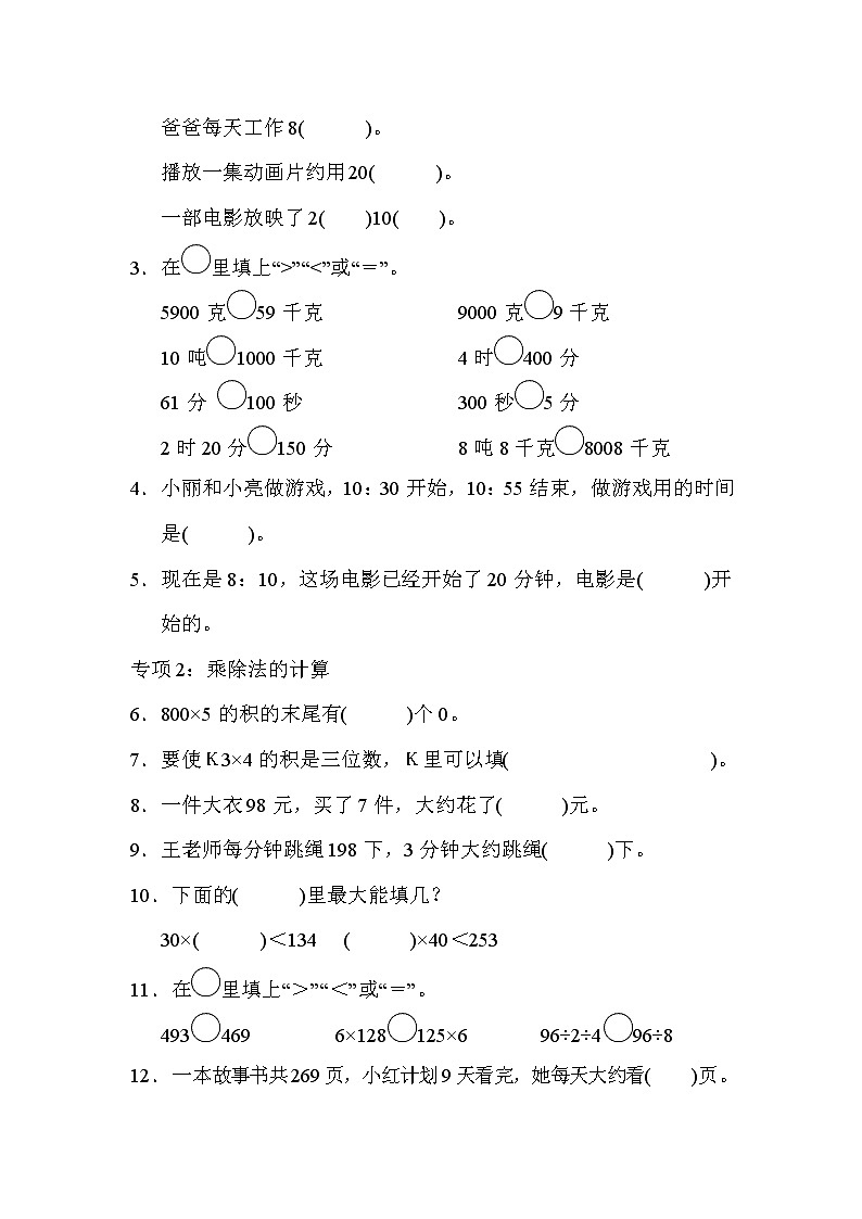 2021年青岛版小学数学三年级上册 期末题型突破卷01（含答案）第2页