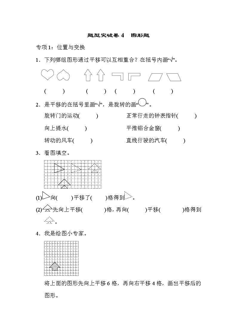 2021年青岛版小学数学三年级上册 期末题型突破卷04（含答案）01