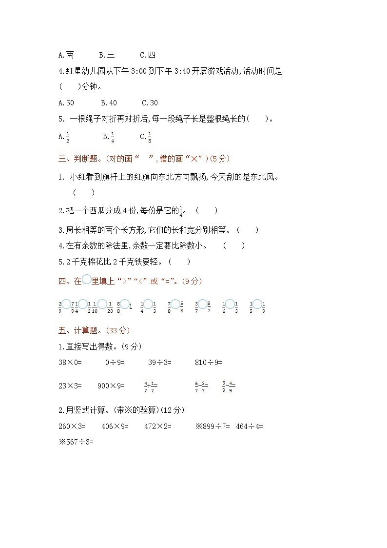 2021年青岛版小学数学三年级上册期末测试卷01（含答案）第2页