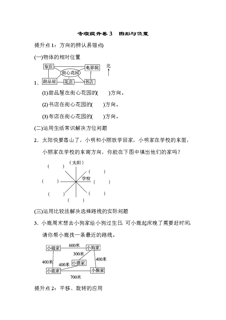 2021年青岛版小学数学三年级上册 期末专项提升卷03（含答案）01