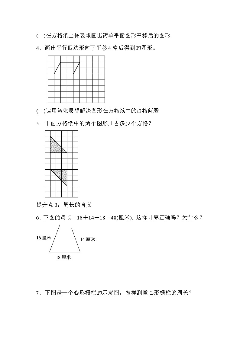 2021年青岛版小学数学三年级上册 期末专项提升卷03（含答案）02